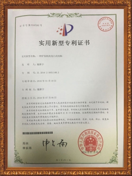 龙门数控铲齿机专利证书